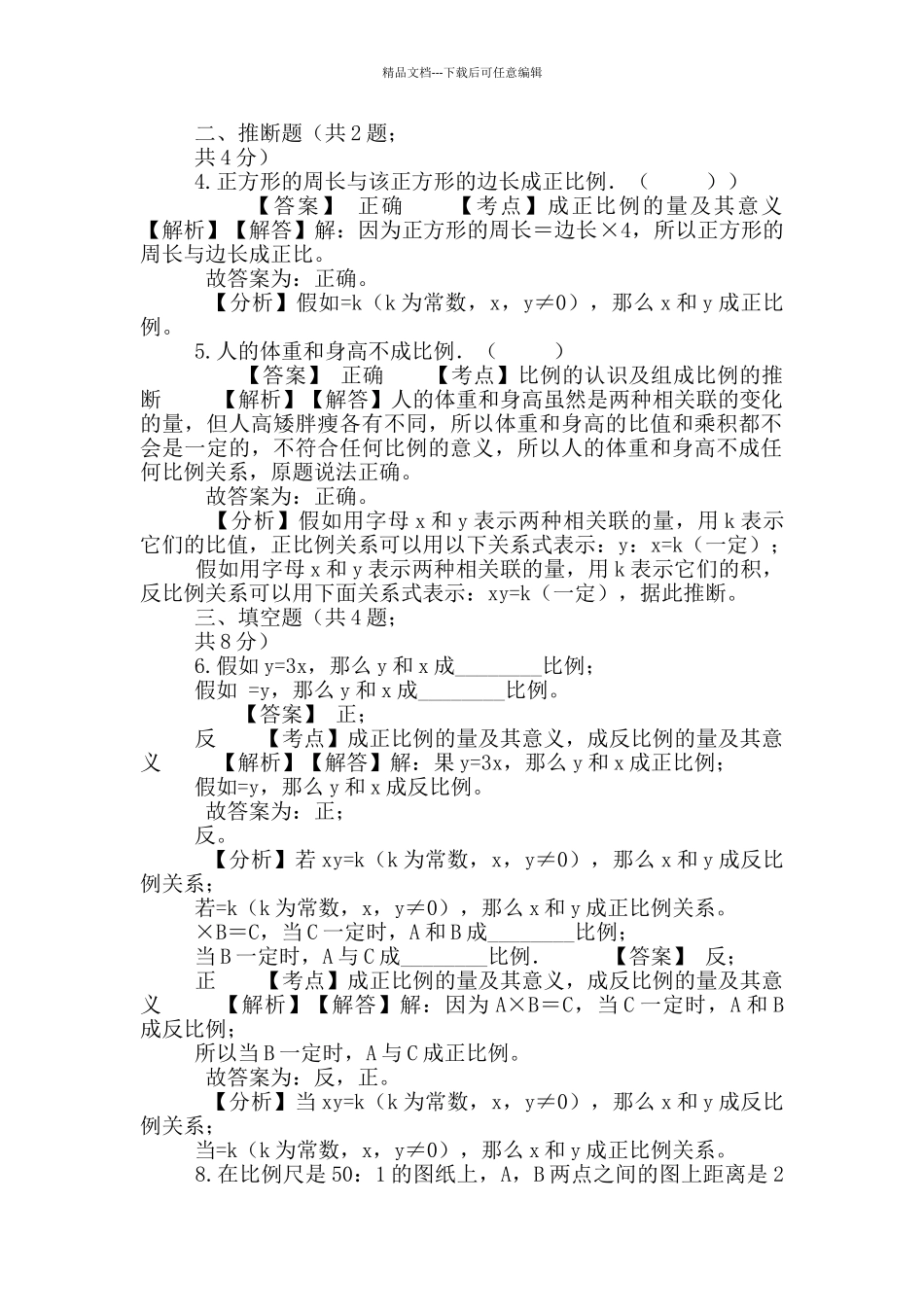 六年级下册数学试题-比-81-人教版含答案_第2页