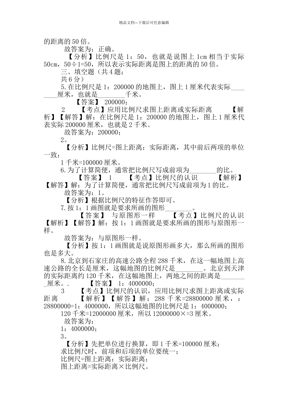 六年级下册数学试题-比-94-人教版含答案_第2页