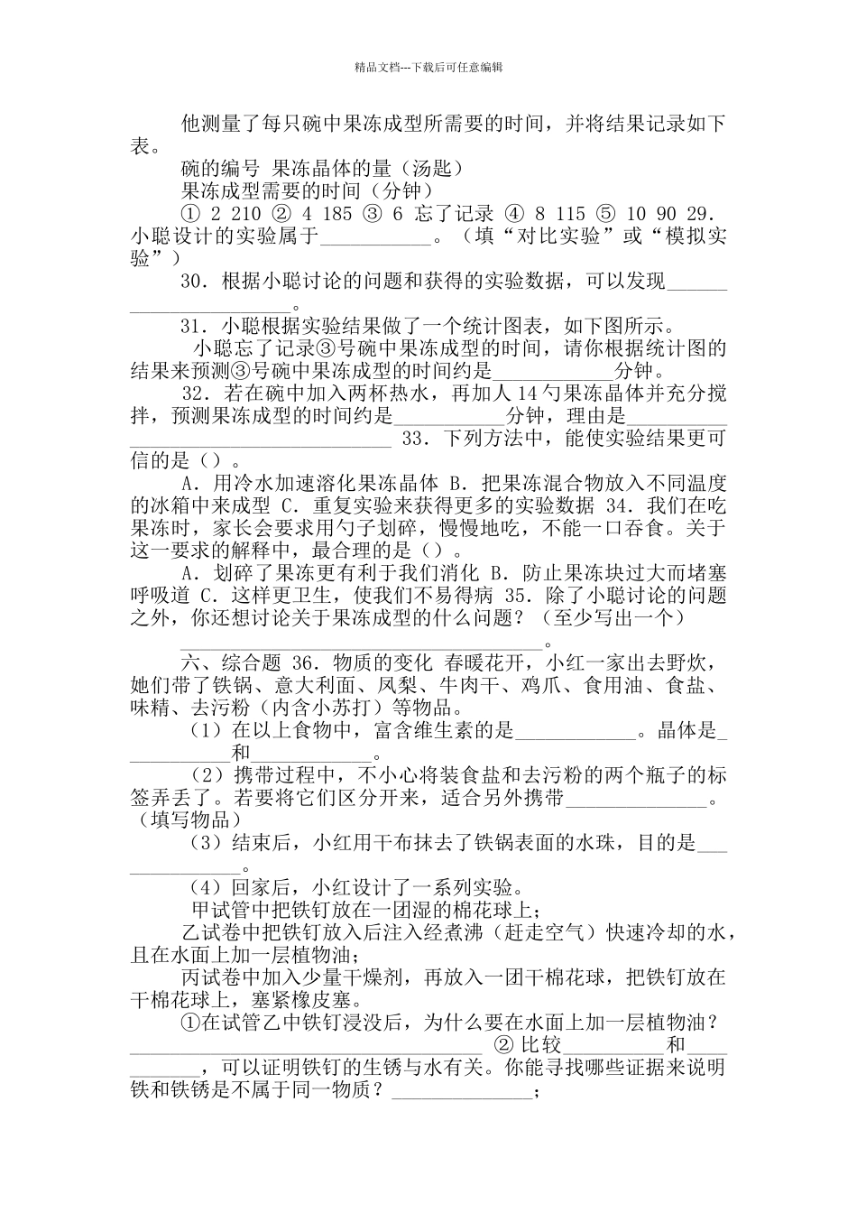 六年级下册科学试题8.物质变化与我们同步练习教科版_第3页