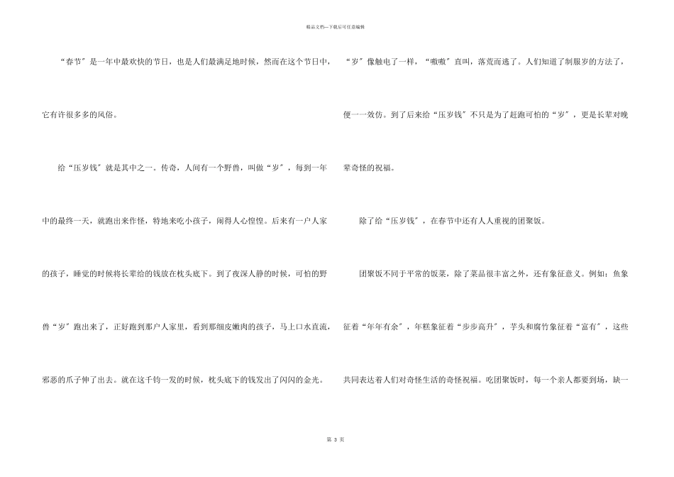 六年级下册第一单元500字_第3页