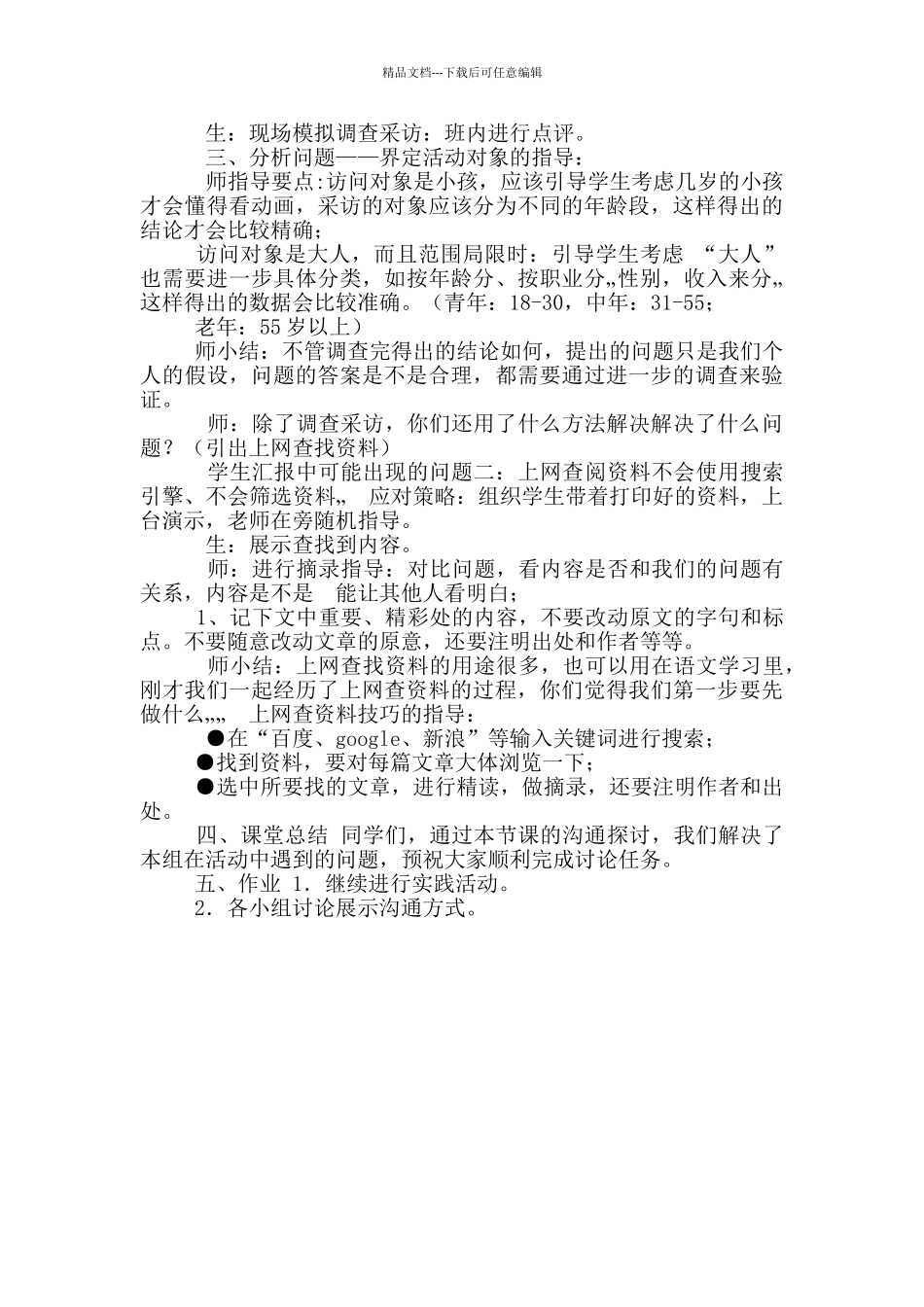 六年级下册综合实践活动教案-动画乐翻天第三课时_第2页