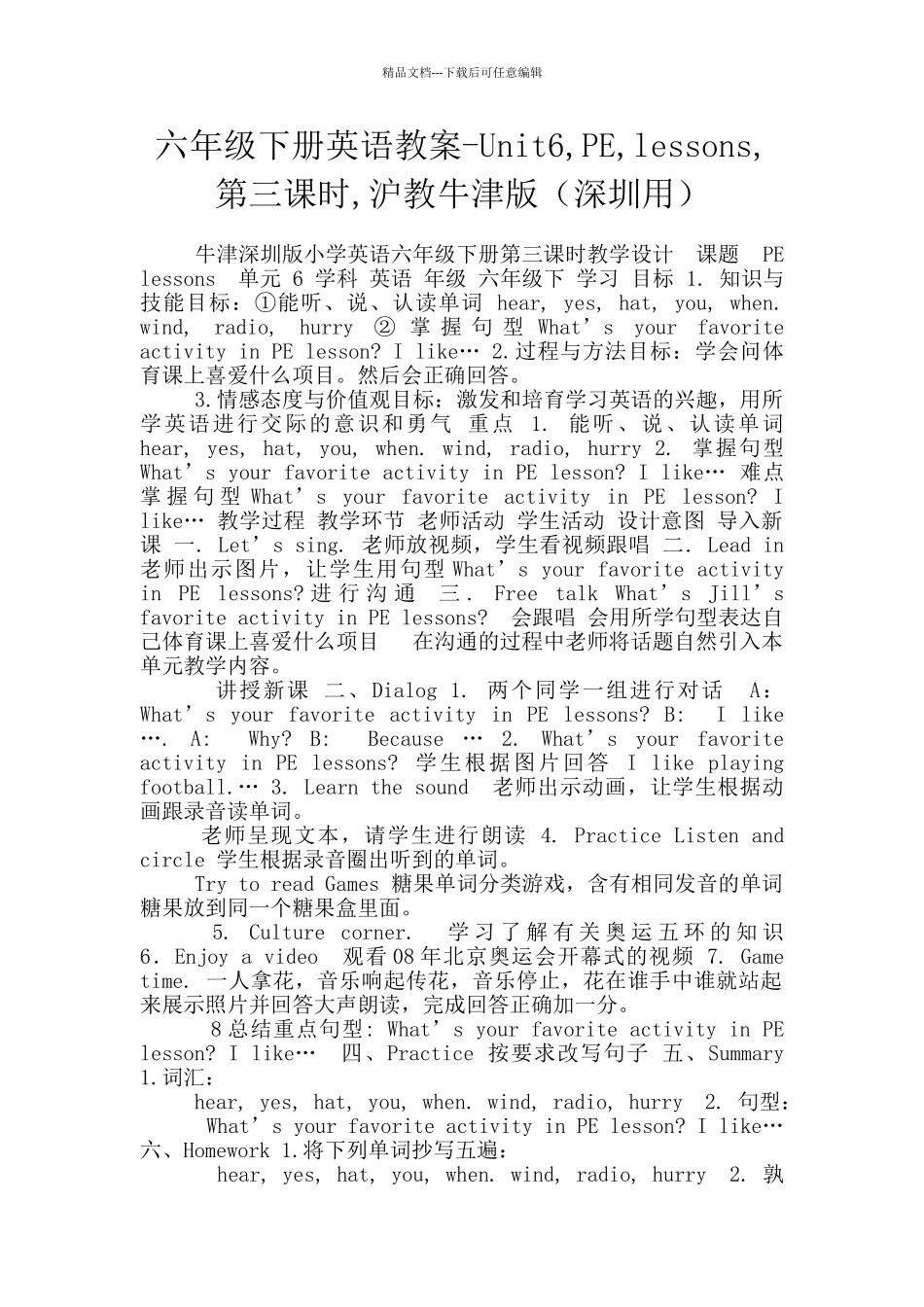 六年级下册英语教案-Unit6-PE-lessons-第三课时-沪教牛津版_第1页