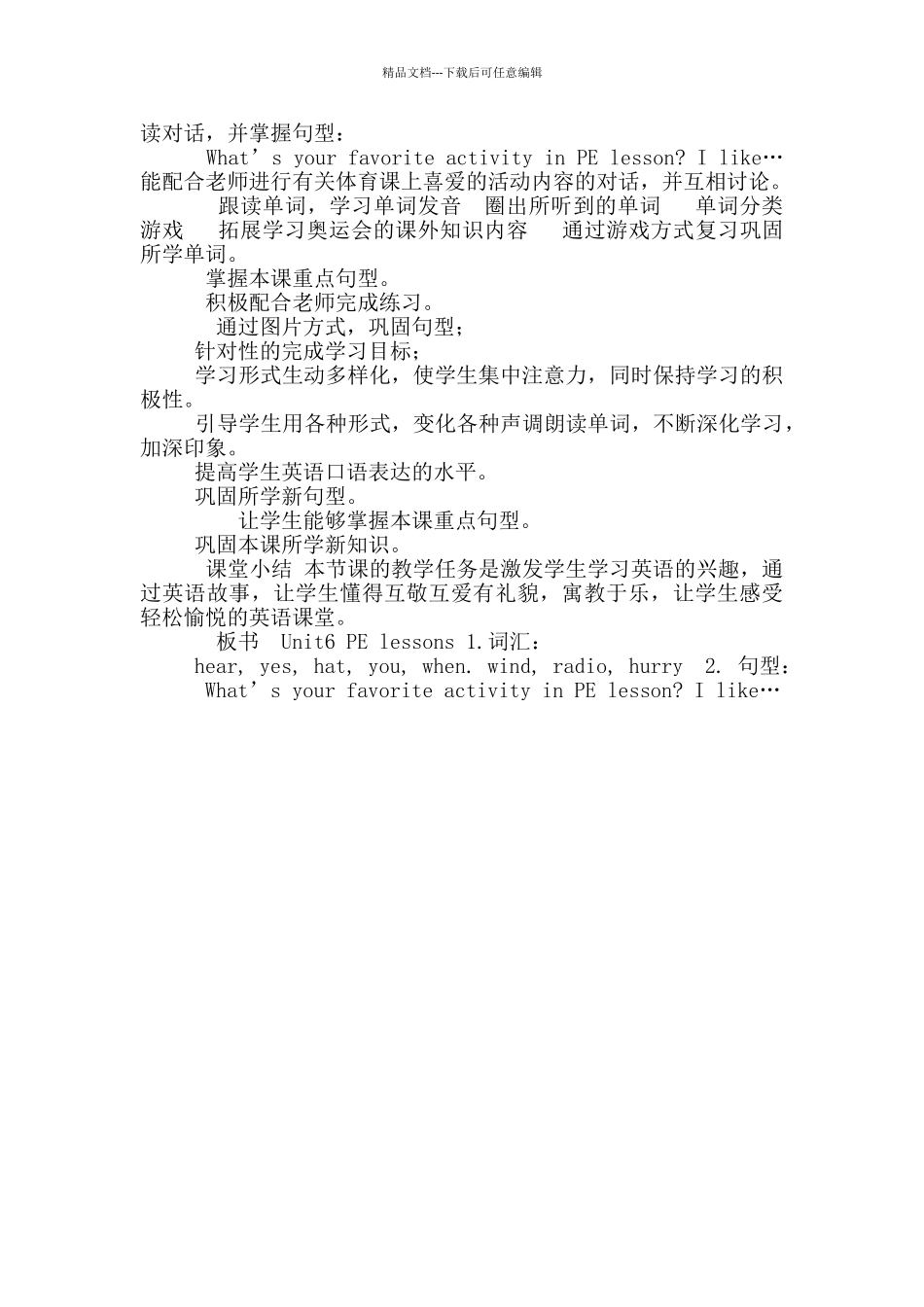 六年级下册英语教案-Unit6-PE-lessons-第三课时-沪教牛津版_第2页