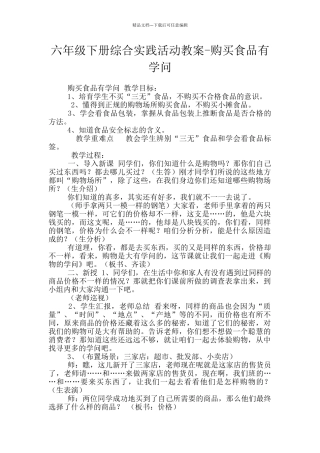 六年级下册综合实践活动教案