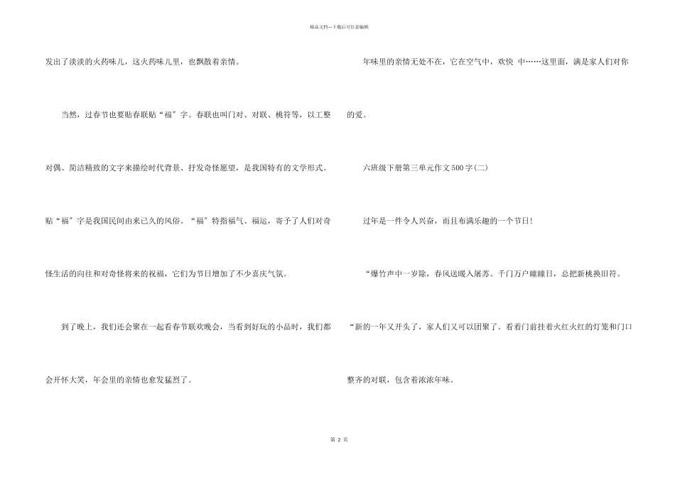 六年级下册第三单元500字_第2页
