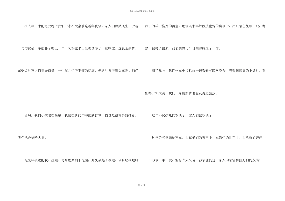 六年级下册第三单元500字_第3页