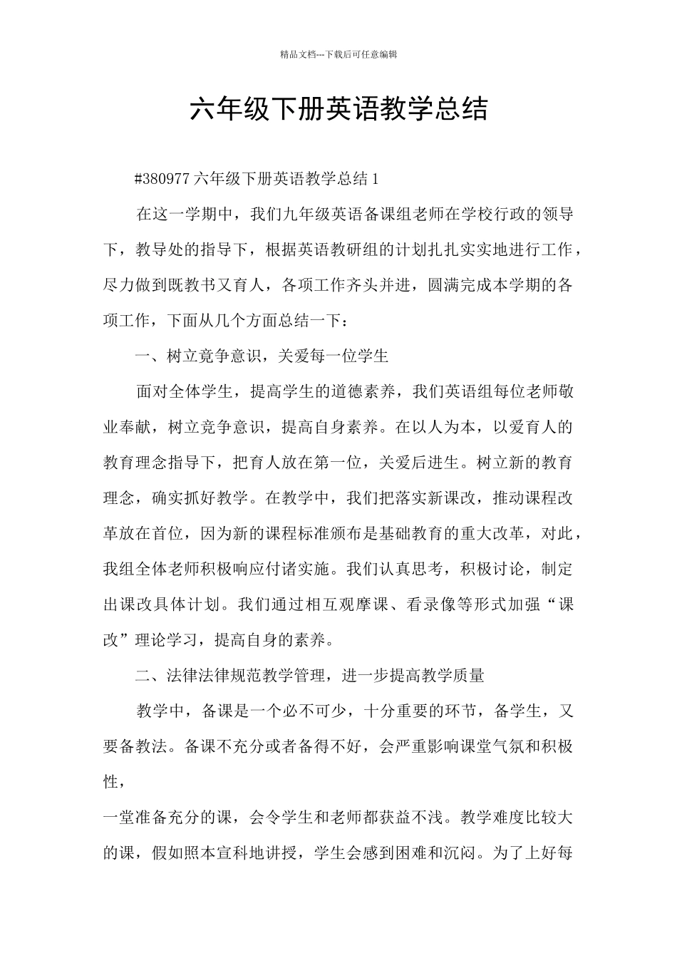 六年级下册英语教学总结_第1页