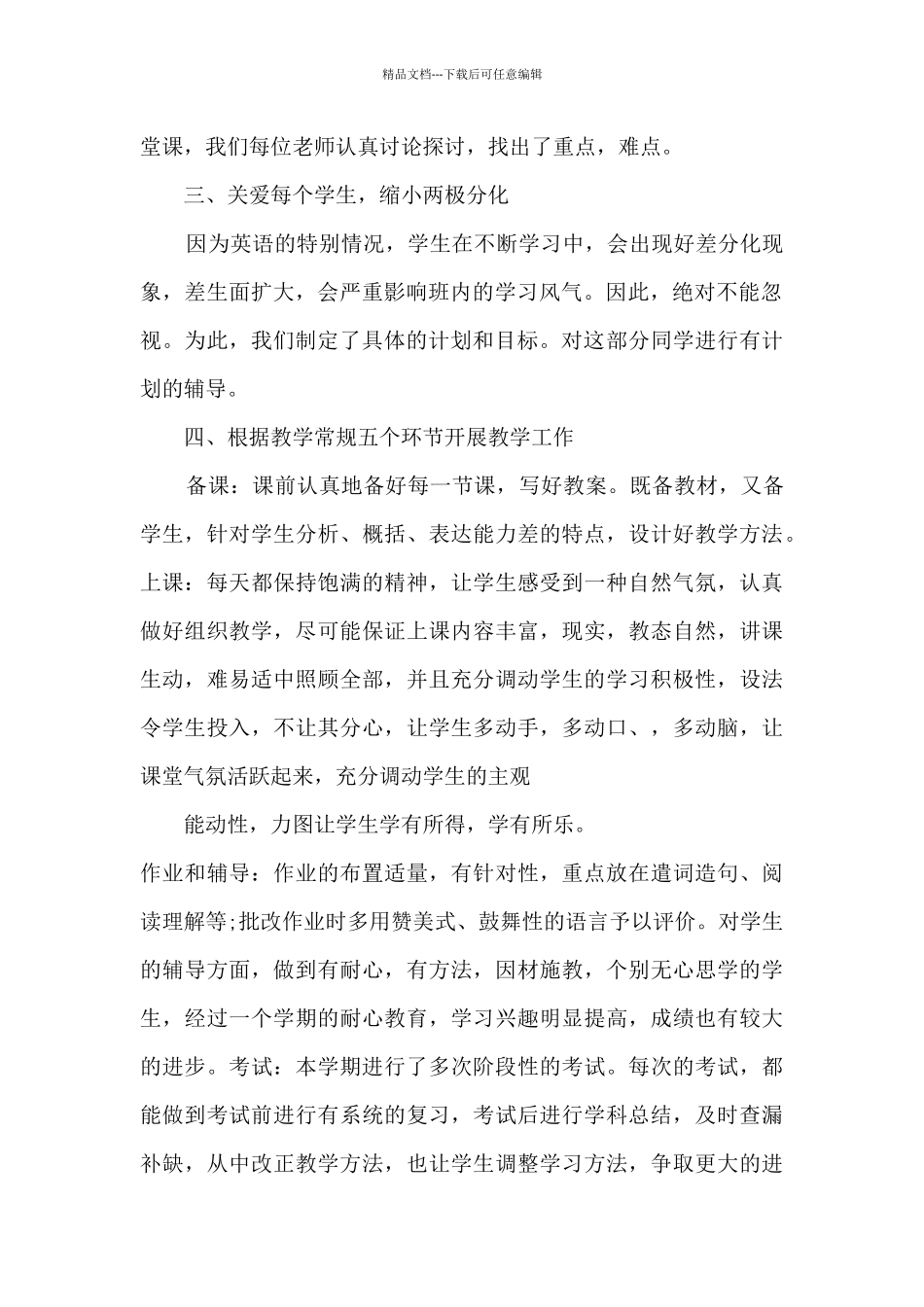 六年级下册英语教学总结_第2页