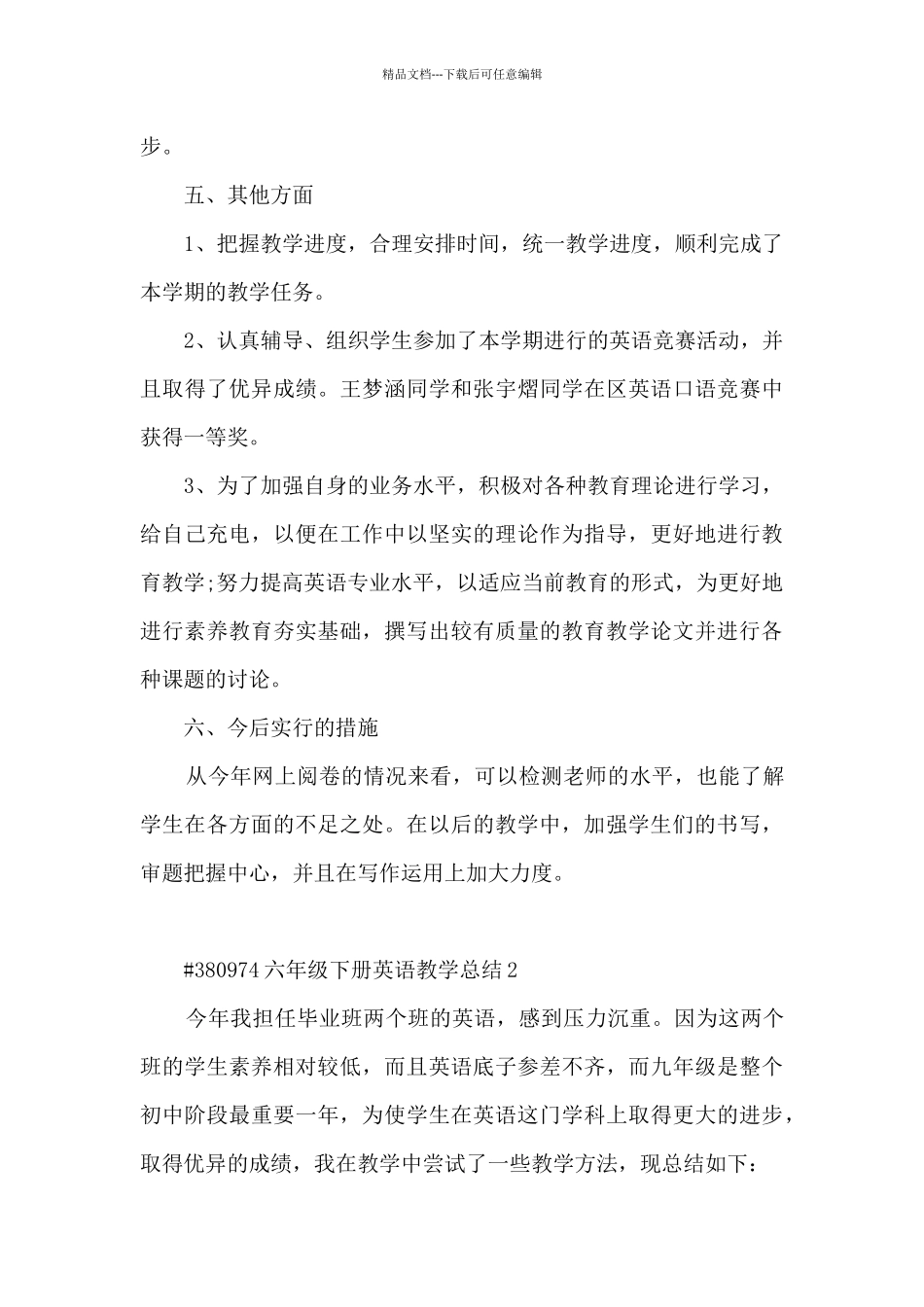 六年级下册英语教学总结_第3页