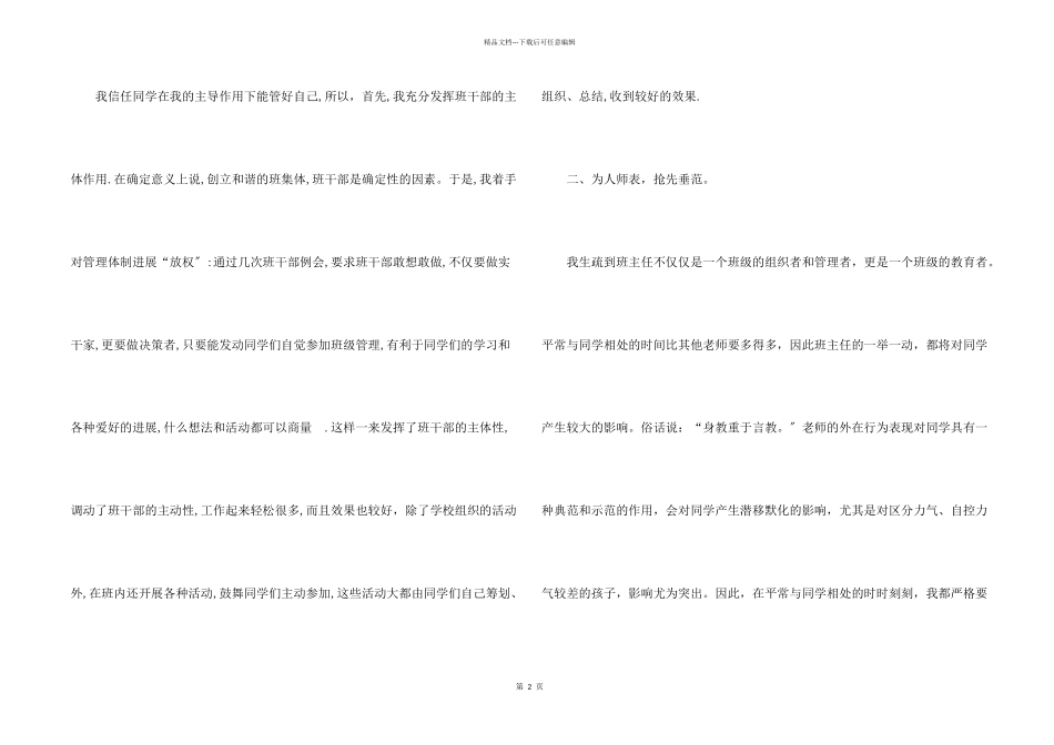 六年级上期班主任工作总结_第2页