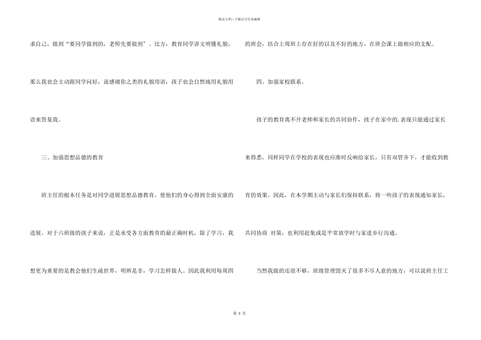 六年级上期班主任工作总结_第3页