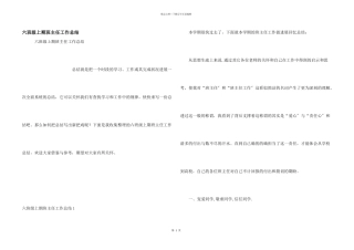 六年级上期班主任工作总结