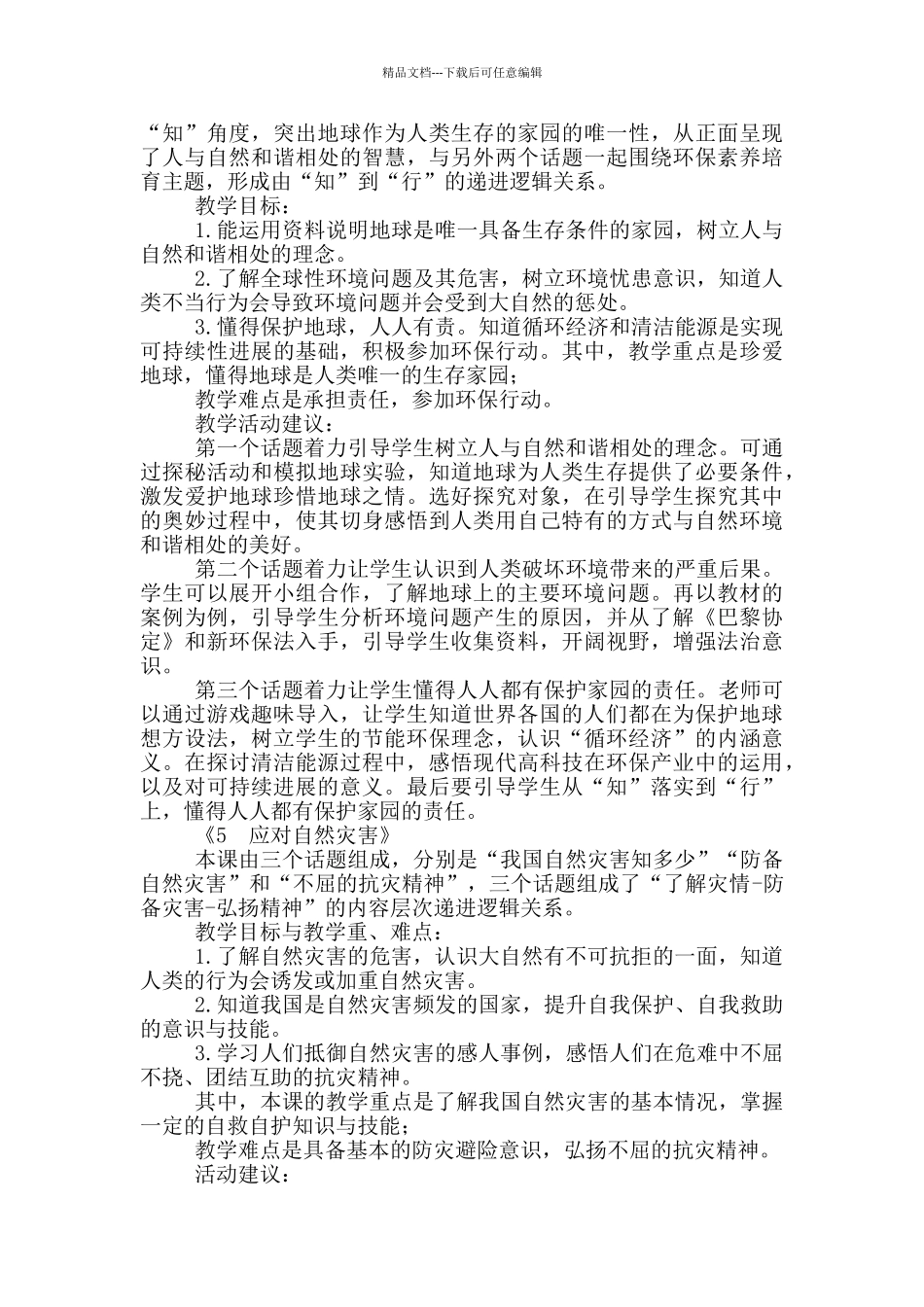 六年级下册道德与法治素材_第2页