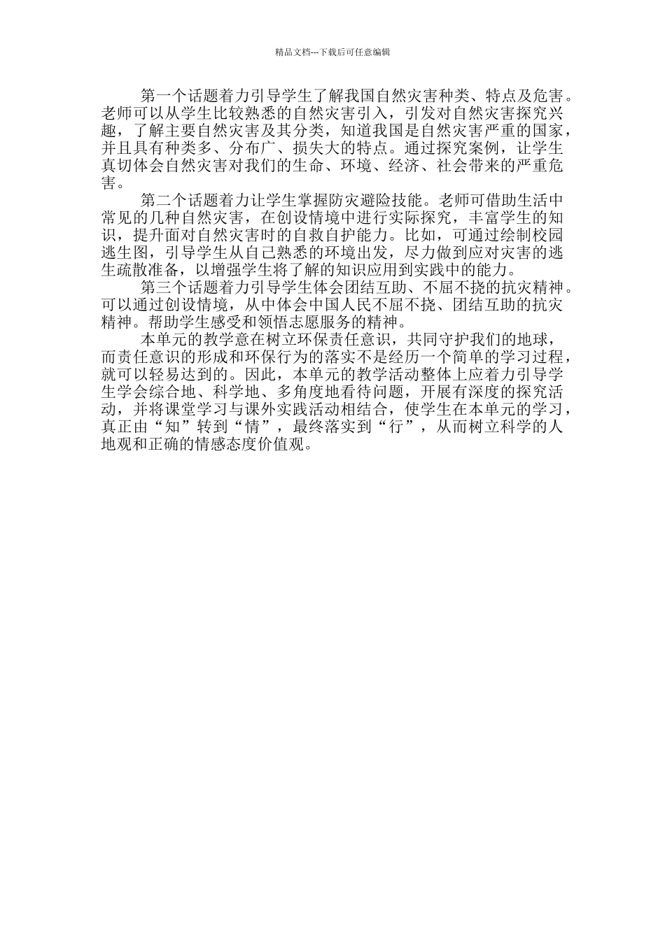 六年级下册道德与法治素材_第3页