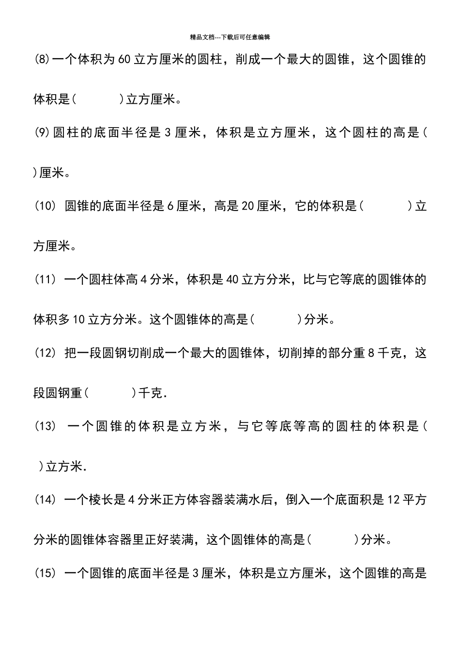 六年级下册圆柱和圆锥经典试题_第2页