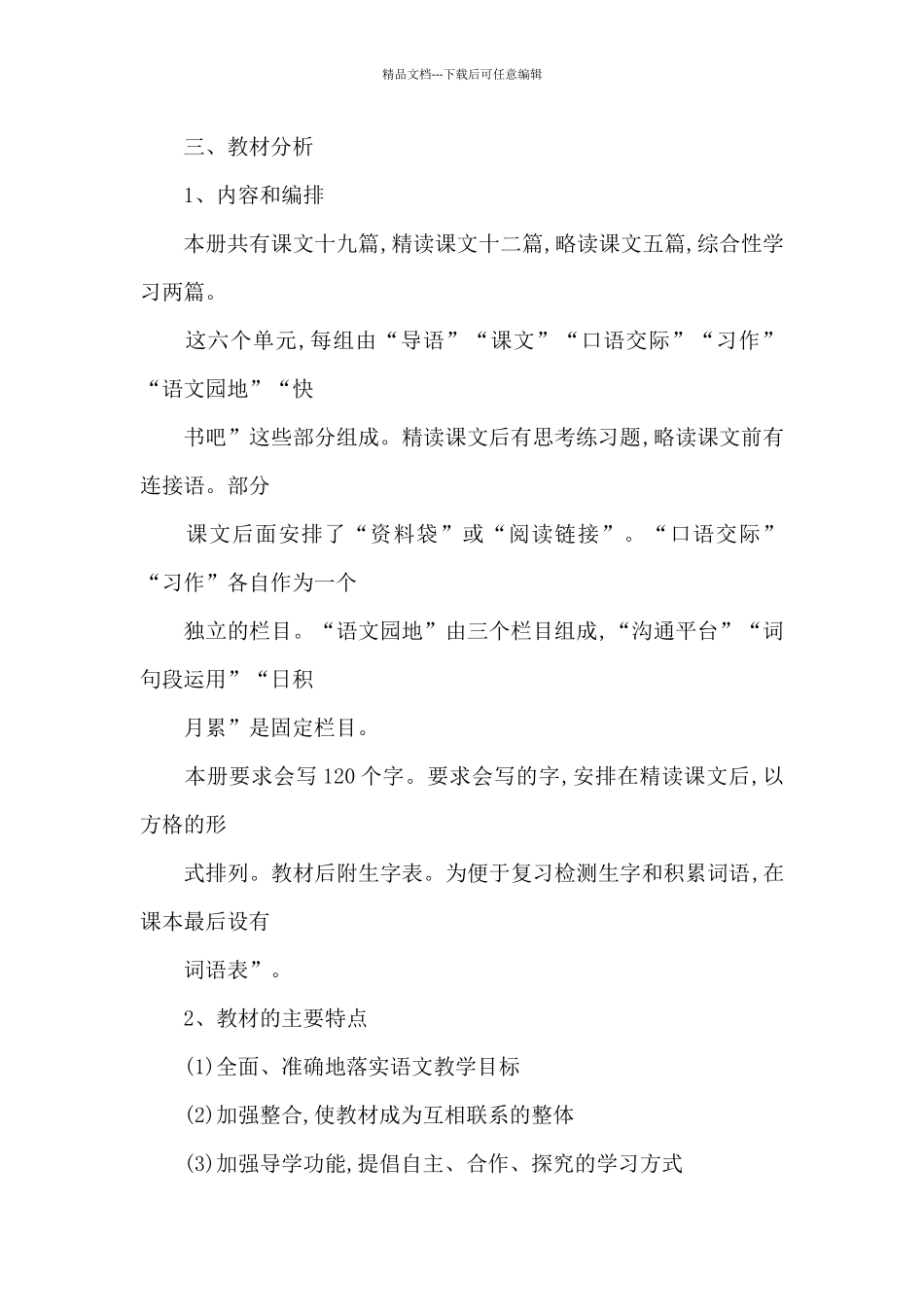 六年级下册语文教学计划集合4篇_第2页