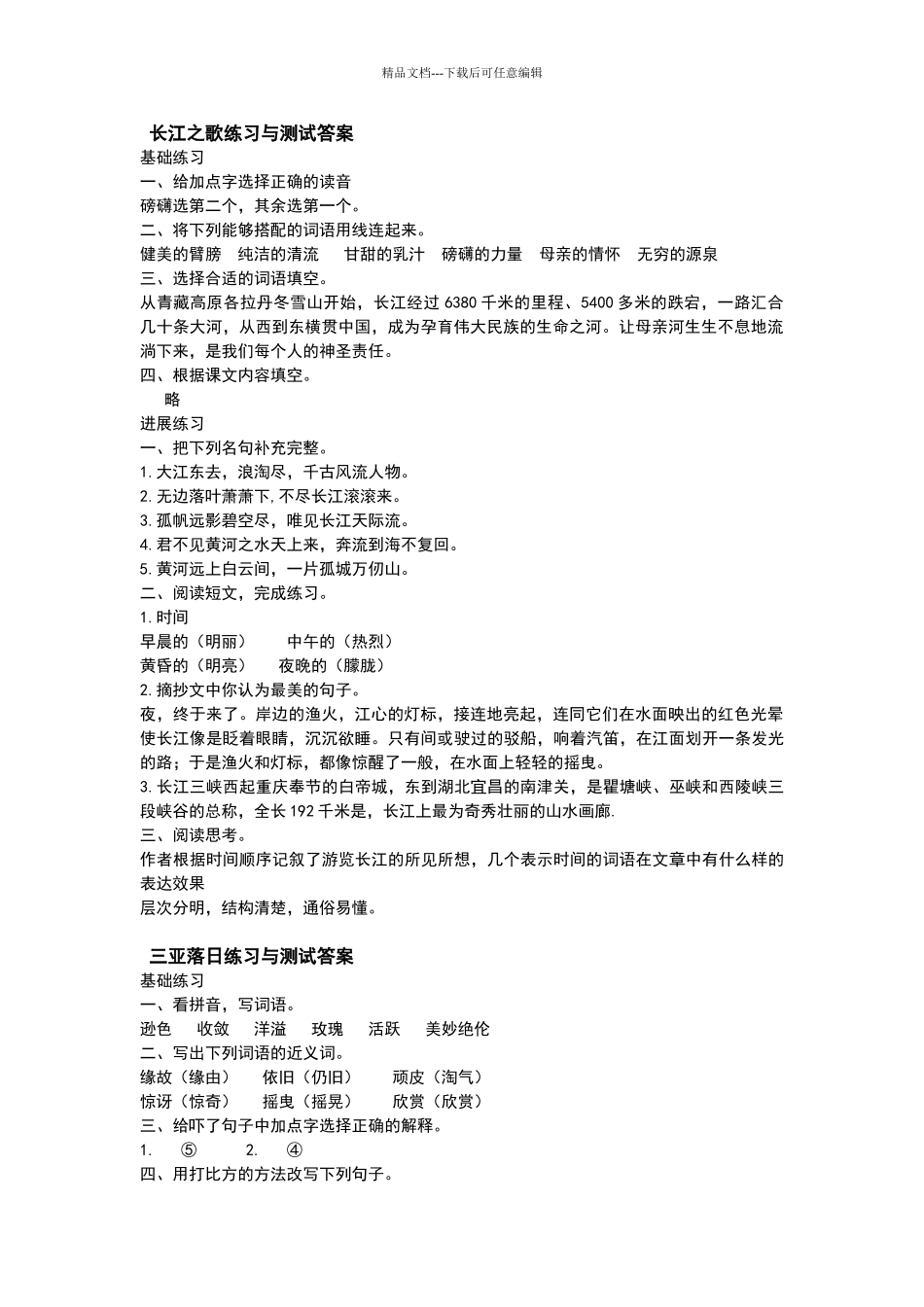 六年级下册语文练习与测试答案_第1页