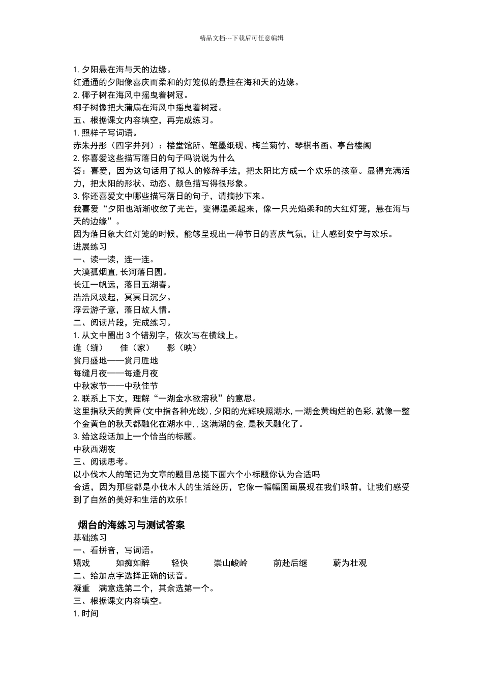 六年级下册语文练习与测试答案_第2页