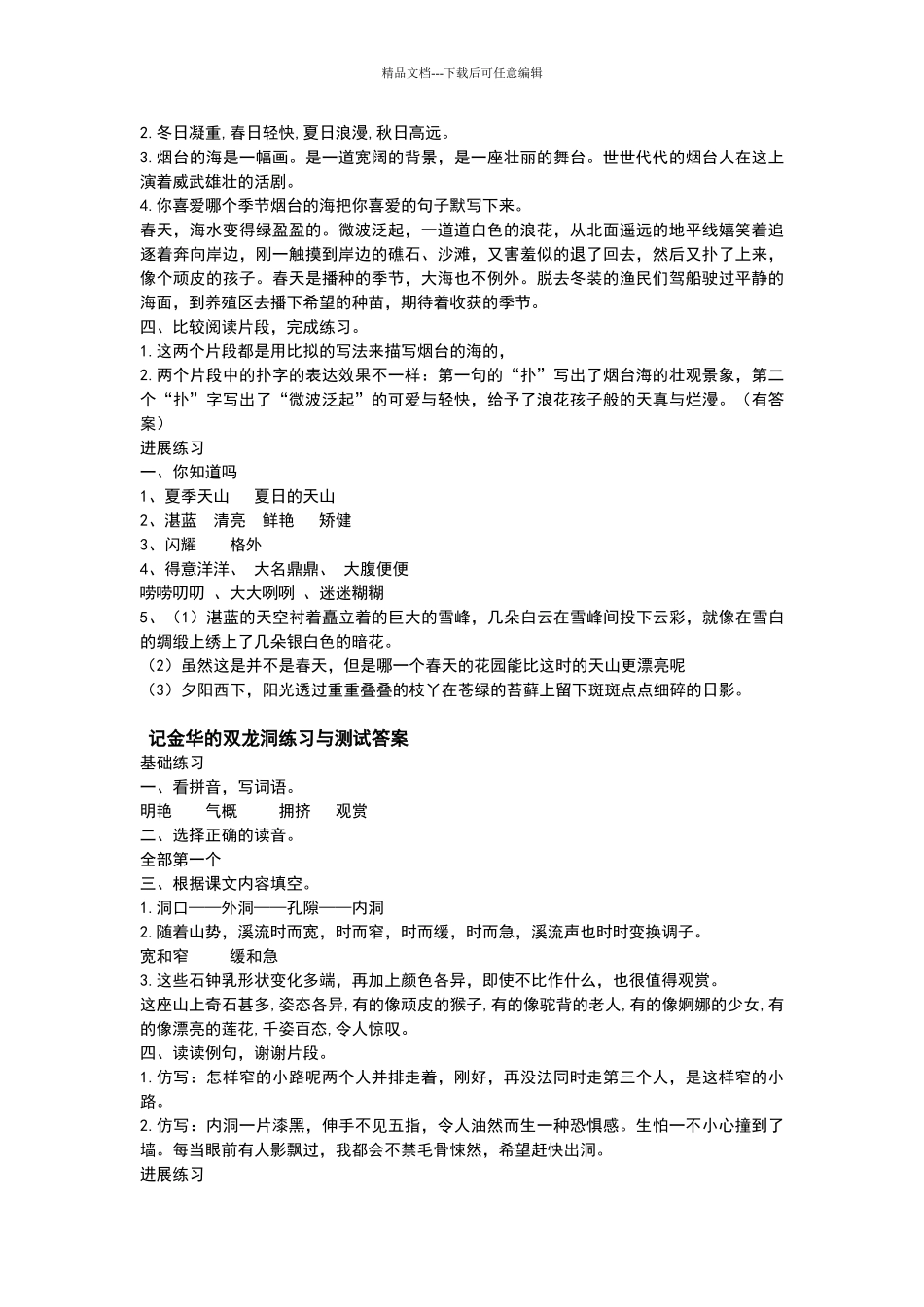 六年级下册语文练习与测试答案_第3页