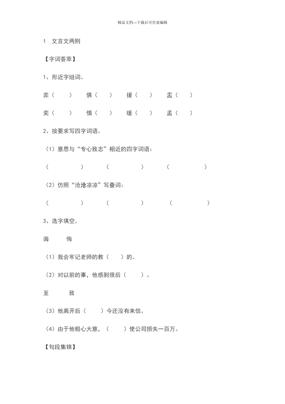 六年级下册语文练习题及答案全套_第1页