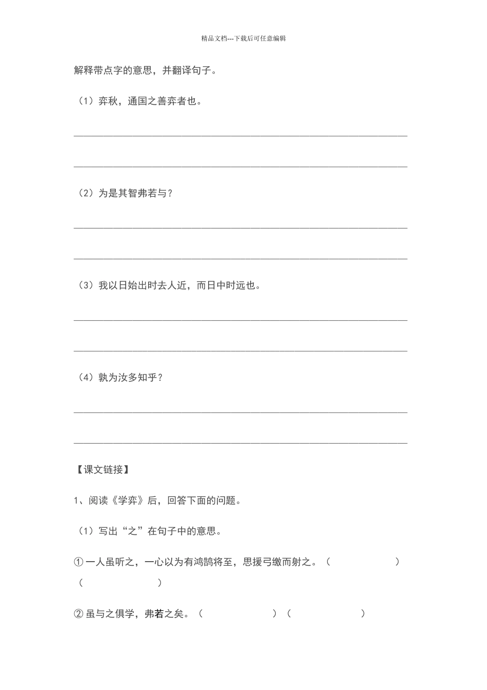 六年级下册语文练习题及答案全套_第2页