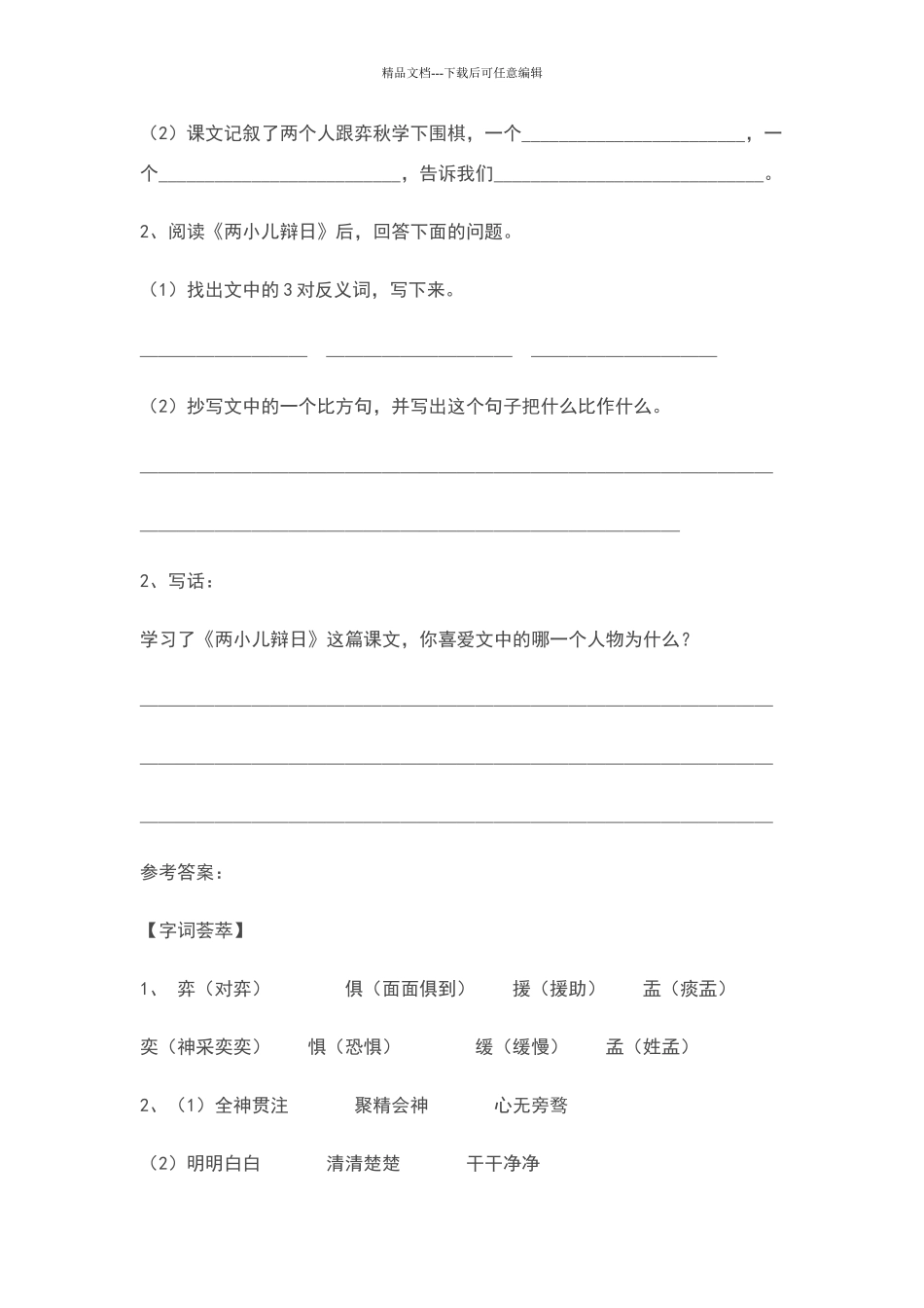 六年级下册语文练习题及答案全套_第3页