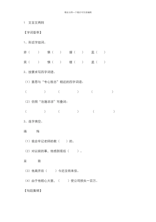 六年级下册语文练习题及答案全套