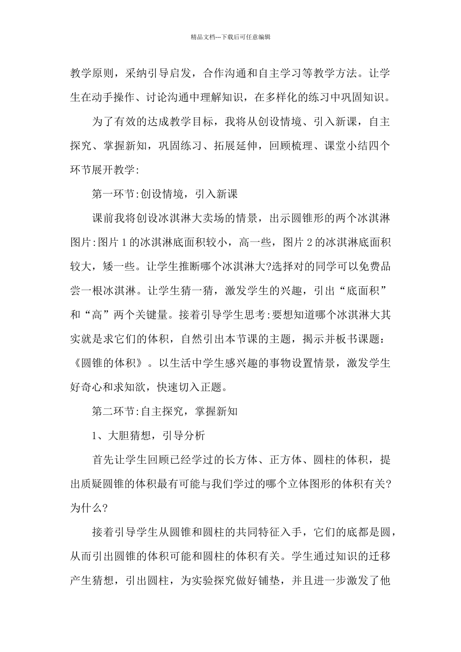 六年级下学期圆锥的体积说课稿_第2页