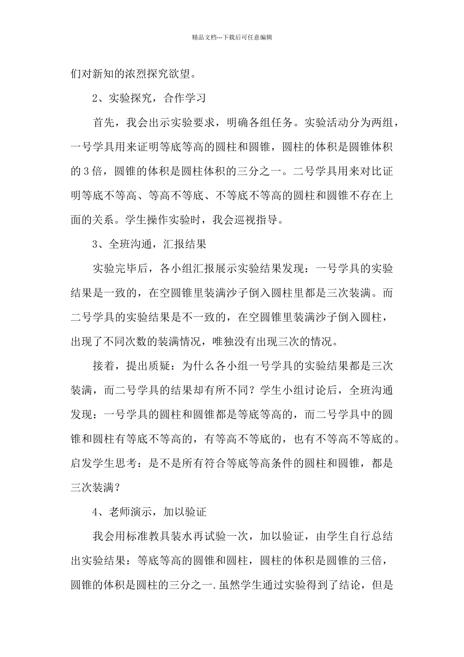 六年级下学期圆锥的体积说课稿_第3页