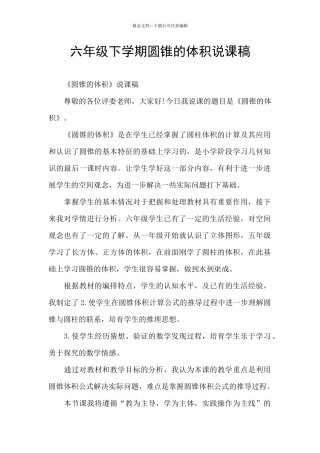 六年级下学期圆锥的体积说课稿