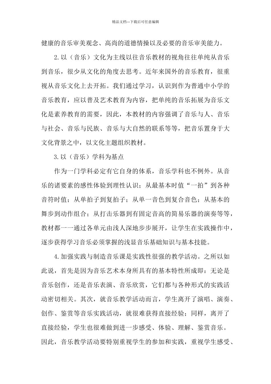 六年级下册音乐教学计划参考范例_第3页