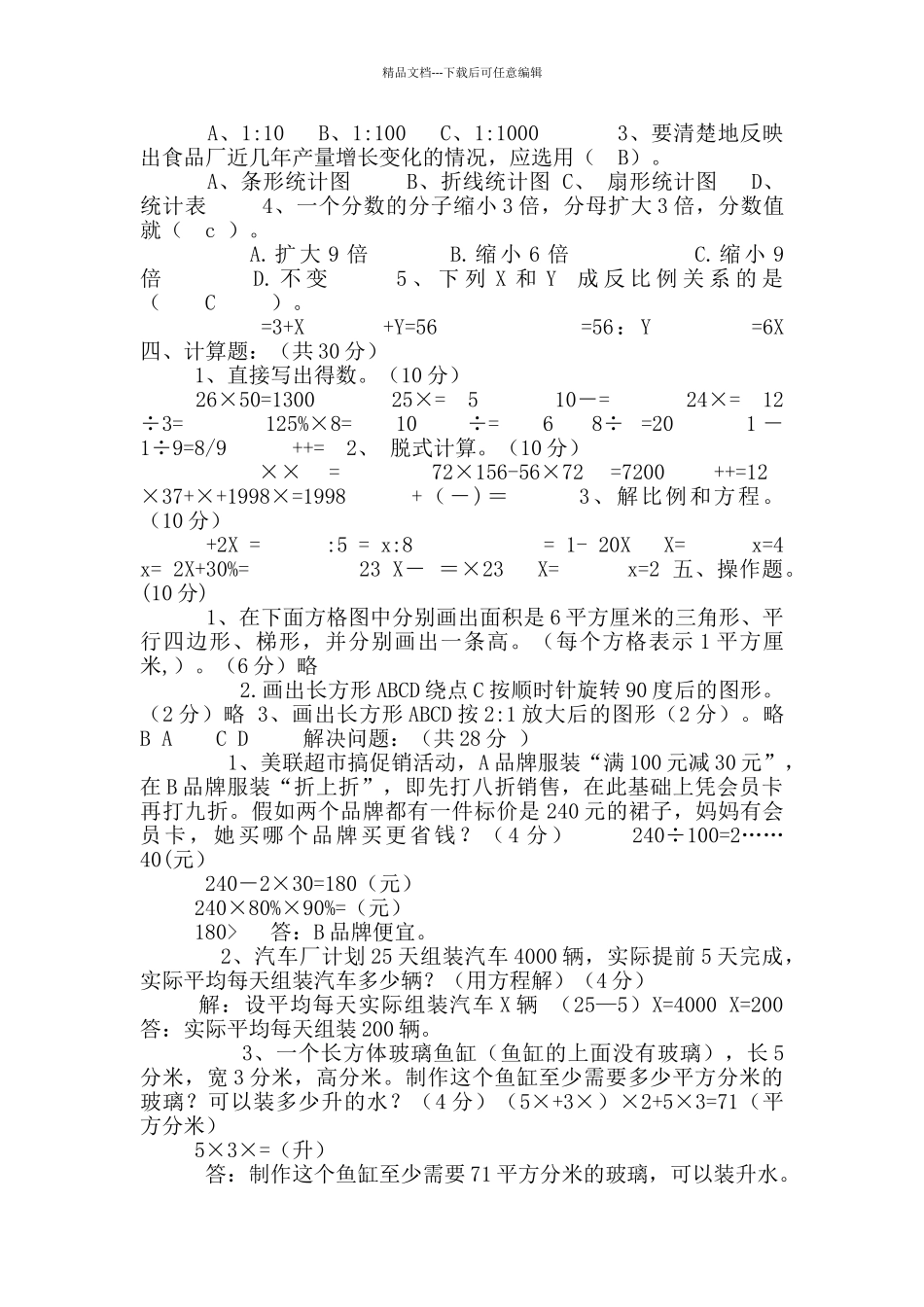六年级下学期数学期末考试题附答案_第2页