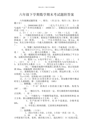 六年级下学期数学期末考试题附答案