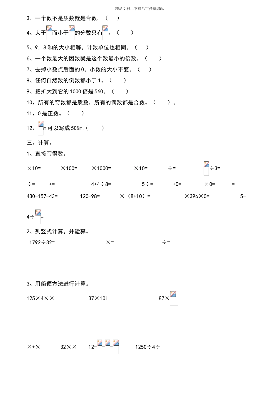 六年级下期数与代数练习题_第2页