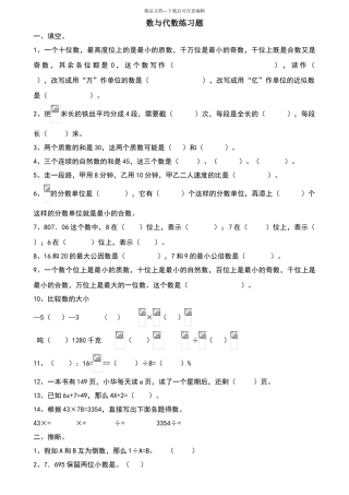 六年级下期数与代数练习题