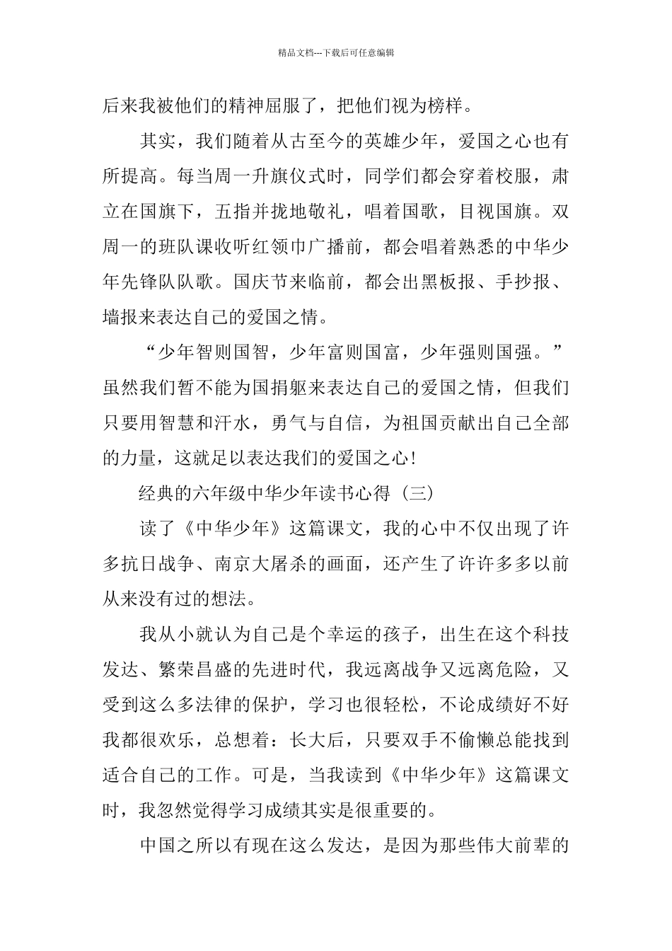六年级中华少年读书心得5篇_第3页