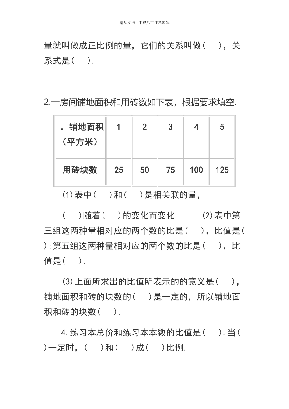六年级下正比例练习题_第2页