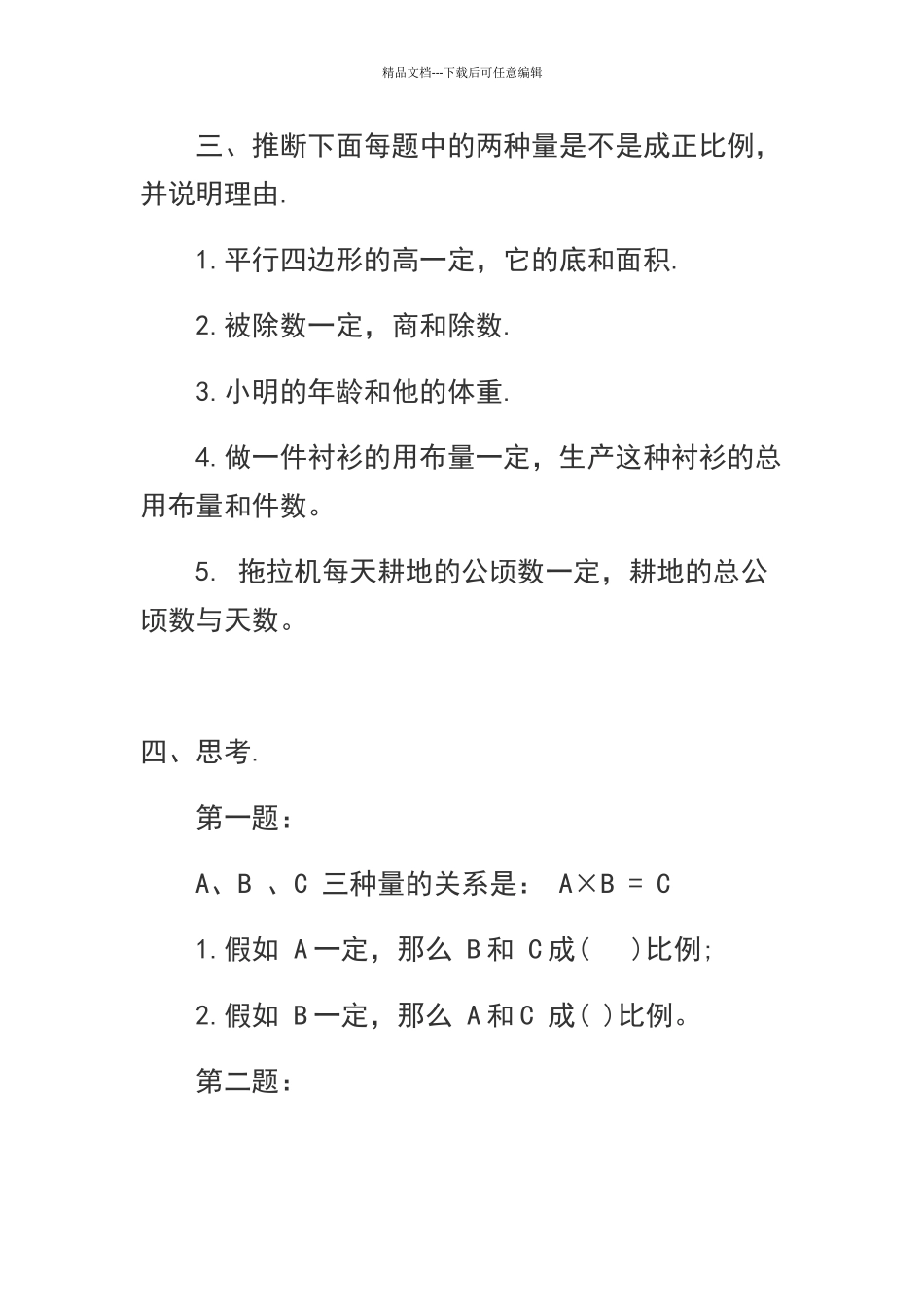 六年级下正比例练习题_第3页