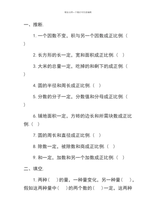 六年级下正比例练习题