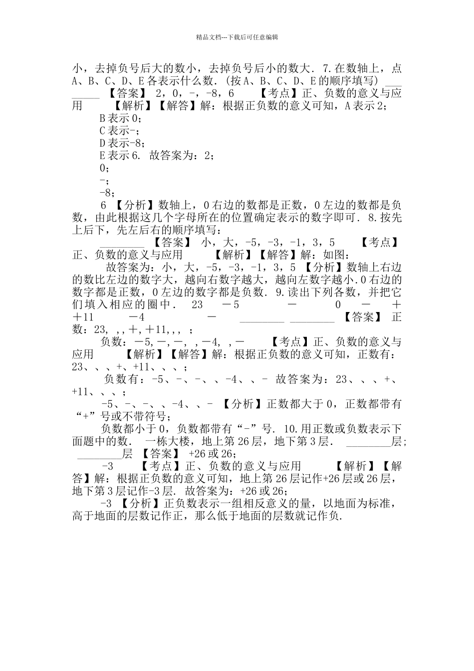 六年级下册数学试题_第2页