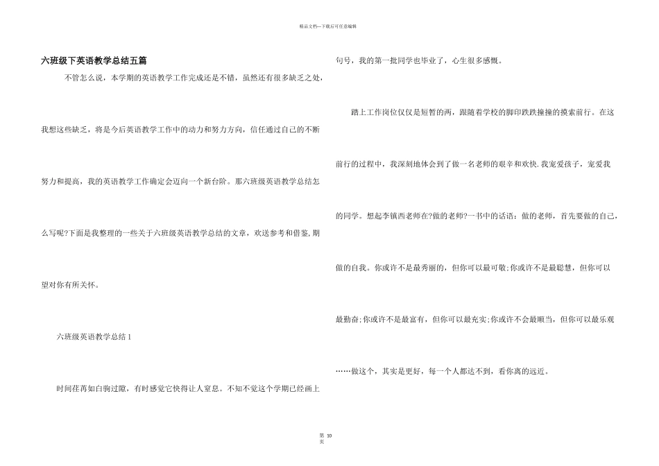 六年级下英语教学总结五篇_第1页