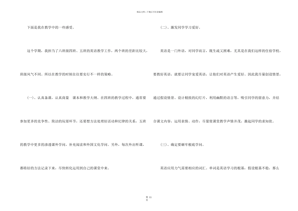 六年级下英语教学总结五篇_第2页