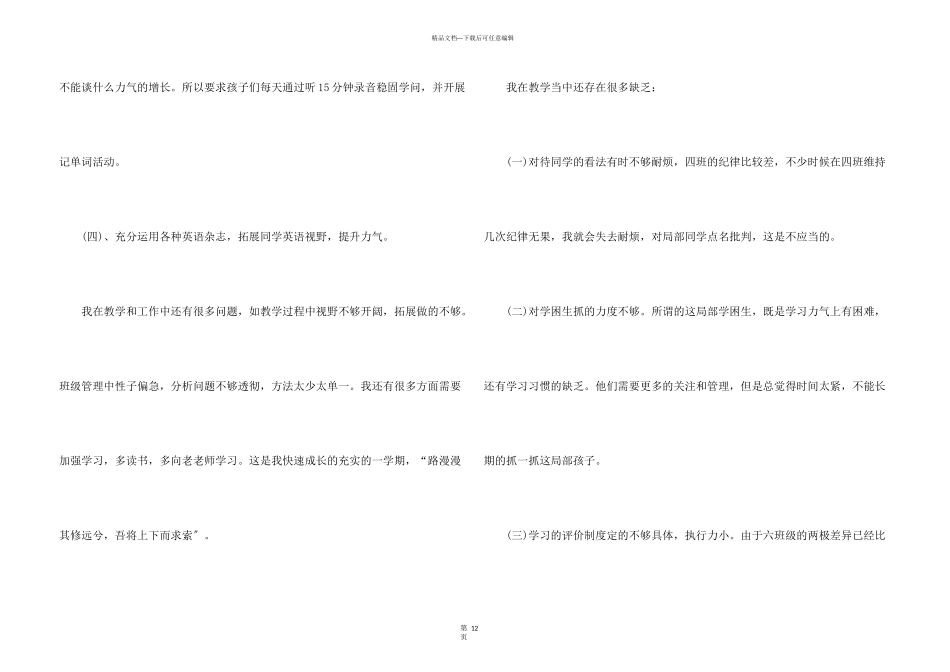 六年级下英语教学总结五篇_第3页