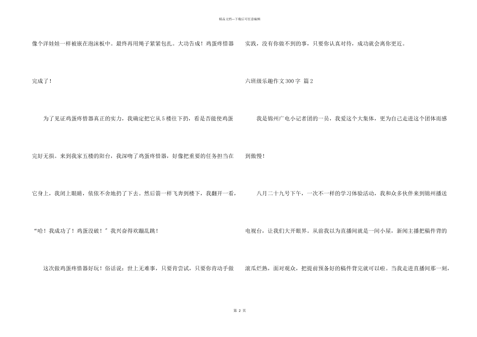 六年级乐趣300字四篇_第2页
