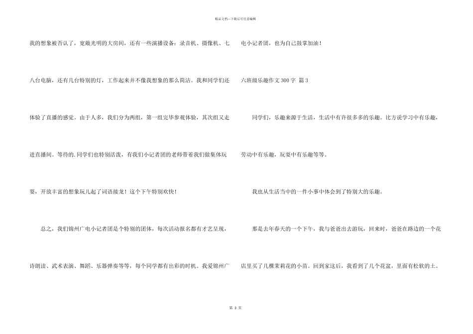 六年级乐趣300字四篇_第3页