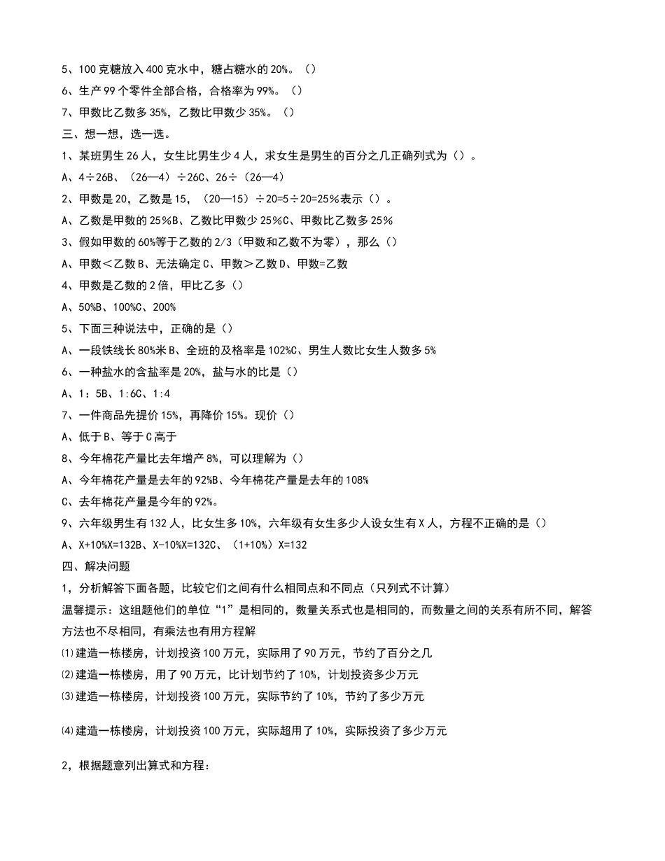 六年级下册百分数练习题数学试卷_第2页