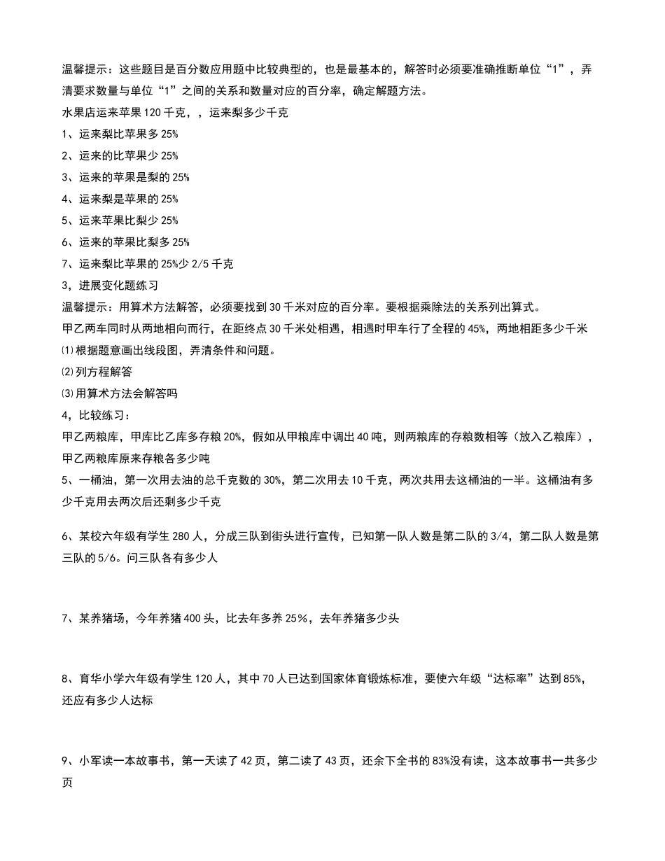 六年级下册百分数练习题数学试卷_第3页