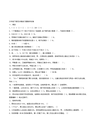 六年级下册百分数练习题数学试卷