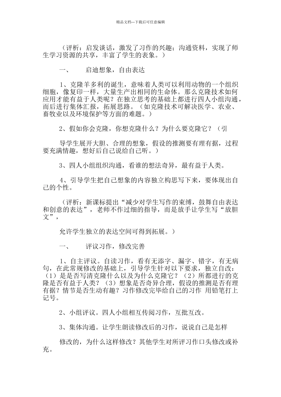 六年级习作公开课《假如我会克隆》作文教学设计及课后反思_第2页