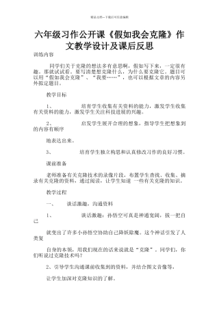 六年级习作公开课《假如我会克隆》作文教学设计及课后反思